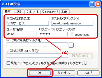 FFFTPの初期設定