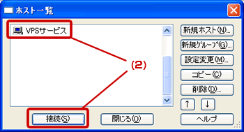 サーバへの接続